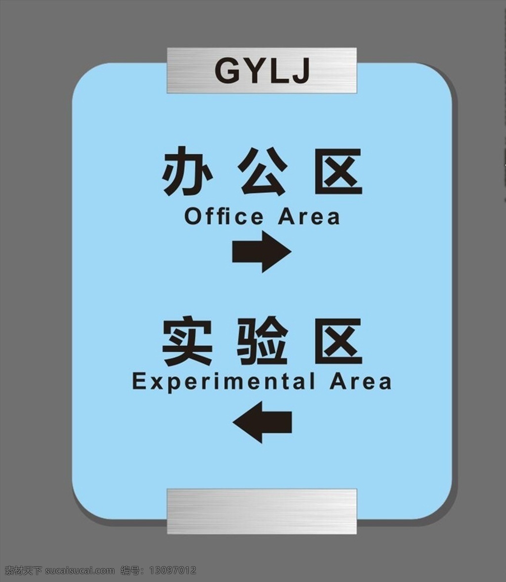 办公 区域 指示 标牌 指向牌 标识牌 科室牌 形象标识牌 高端办公区 亚克力标识