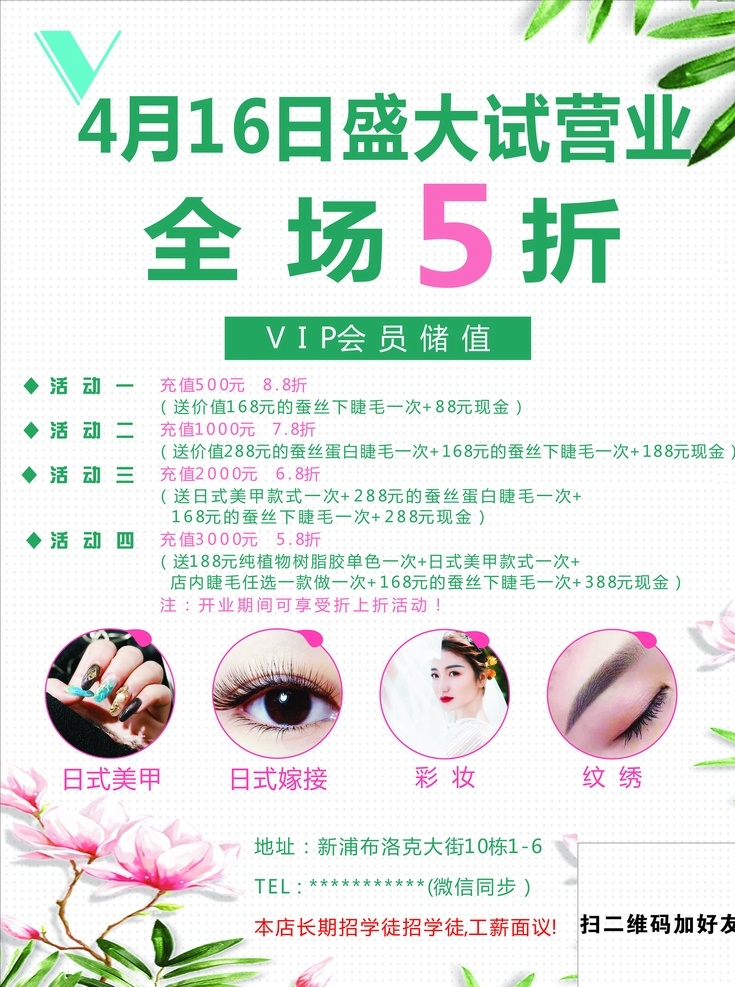 美甲海报 海报 美甲 宣传单 展架 服装 服装店 美容 美体 美发 夏装 冬装 春装