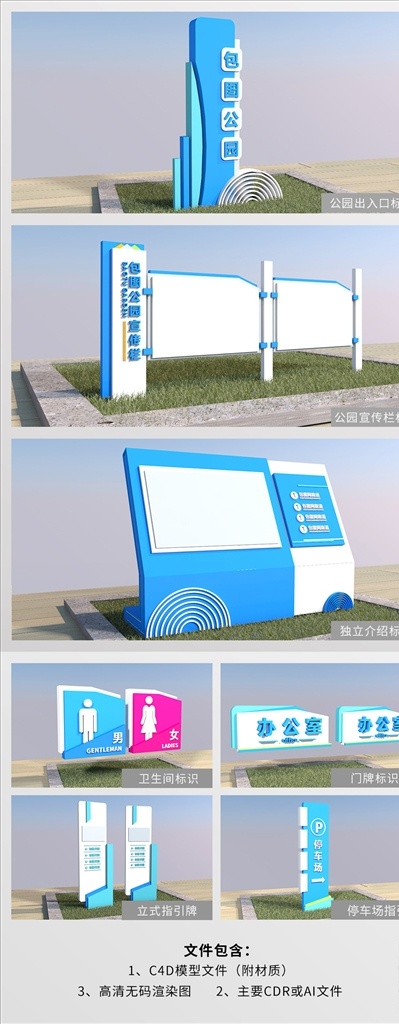 c4d 公园 导 视 vi 导航 导视 标志 指引牌 3d设计 3d作品