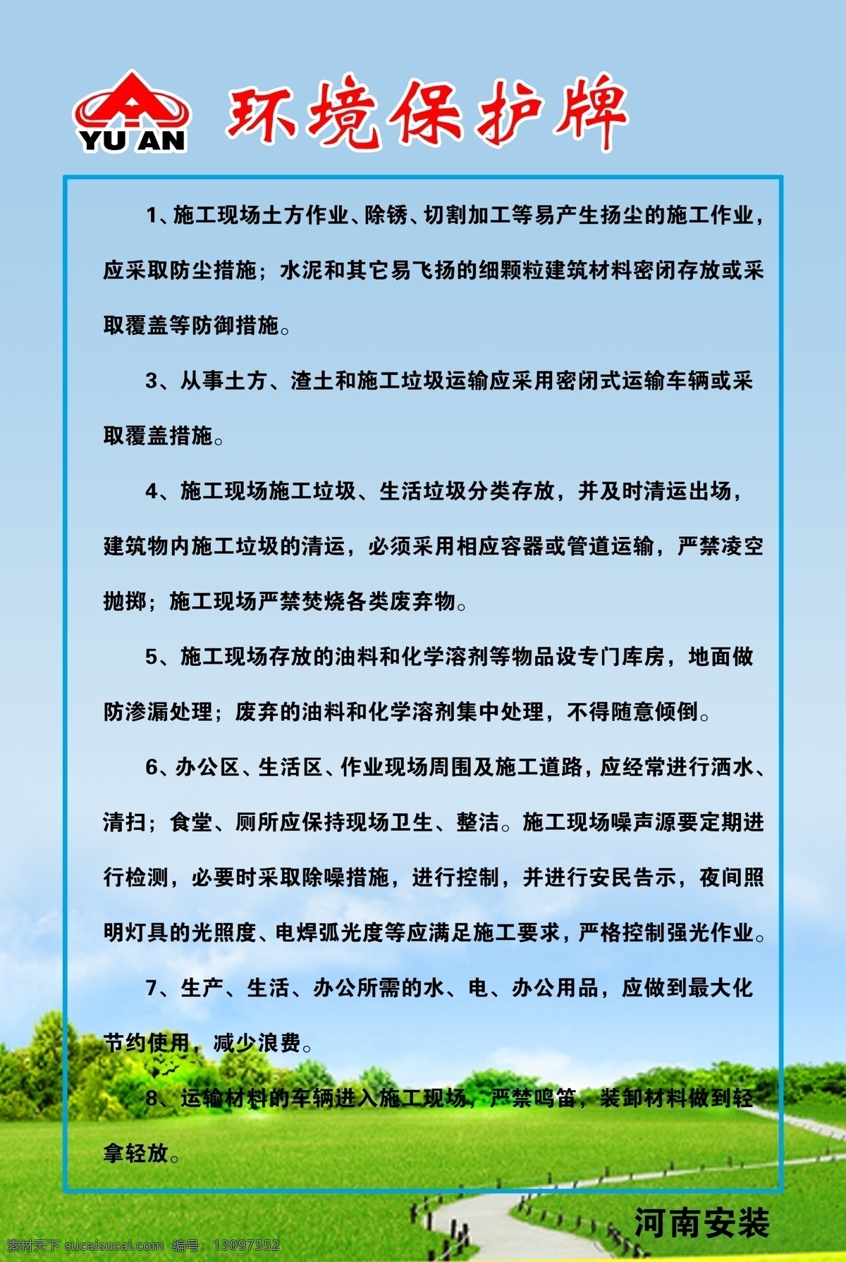 环境保护牌 制度 建筑制度 施工制度 草地 喷绘 分层