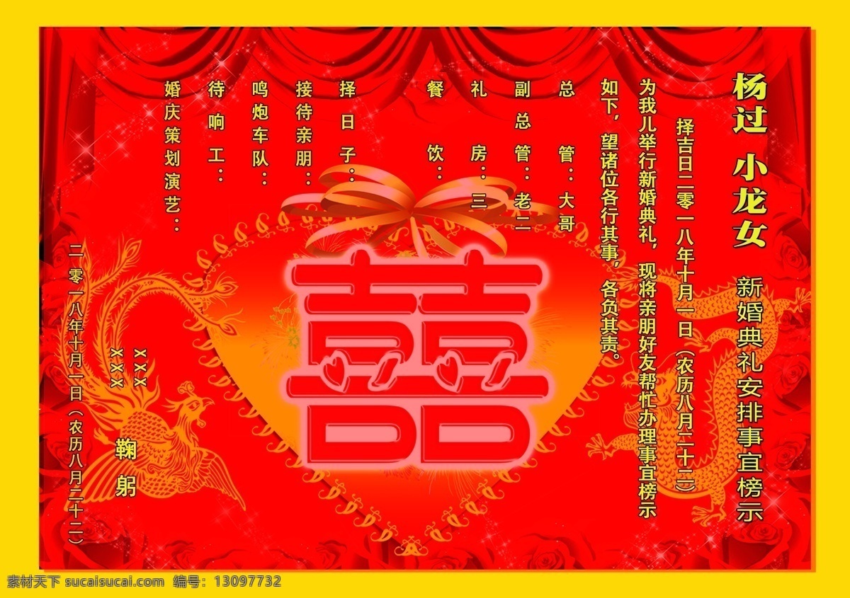 婚礼榜示 婚礼 榜示 运用 psd分层 分层 背景素材