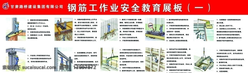 工地安全展板 施工展板 钢筋工大样图 安全作业 安全用电 安全展板 建筑工地展板 建筑公司展板 安全生产 安全制度牌 综合 安全生产漫画 2019 工地围墙 安全知识宣传 安全宣传栏 安全生产知识 钢筋工加工 安全操作 动画 安全生产海报 安全生产月 动漫图片 钢筋工 展板模板