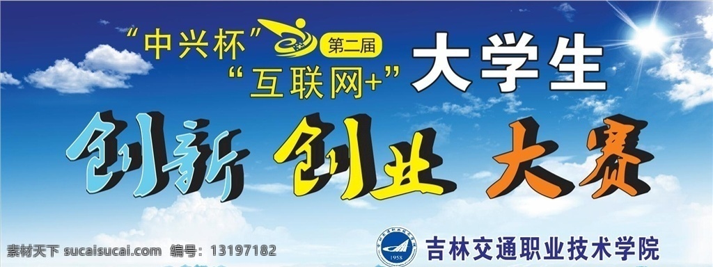 创新创业大赛 大学展板 学校展板 大学生展板 学生风采 学校活动 学院简介 专业介绍 专业简介 学校简介 大学简介 学校板报 毕业展板 文艺会员 毕业晚会 校园文化 梦想 现代 科技 学院 学校展板背景 大学展板背景 校园活动展板 演出 青春 展板设计 毕业 迎新展板 迎接新生 风采展示 活动展示
