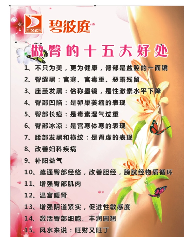碧波 庭 做 臀 十五大 好处 碧波庭 做臀 十五大好处 美臀 美容 碧波庭美臀 碧波庭美容 碧波庭美胸