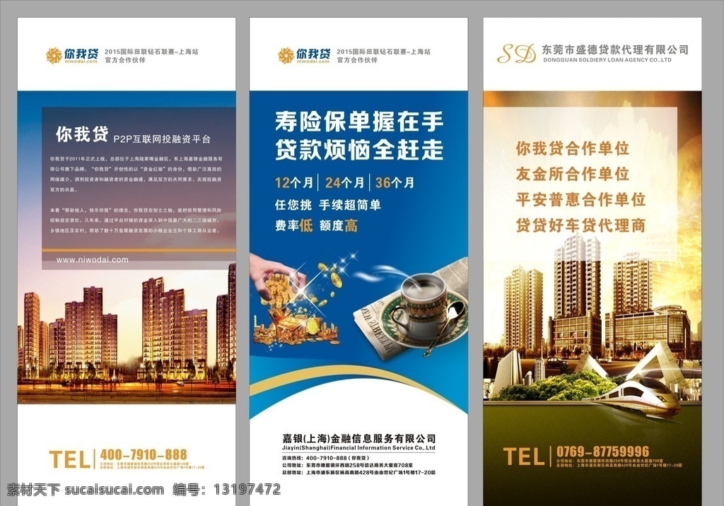 高档展架 大气展架 货款展架 城市 火箭 你我贷标志 建筑 投资展架 融资展架 咖啡素材 金币素材 报素材 蓝色展架 高贵典雅 宣传海报 投资展板 金融宣传 贷款海报 创意宣传 创意设计 创意广告 高档投资海报 简单大气 金融宣传展板 招贴设计