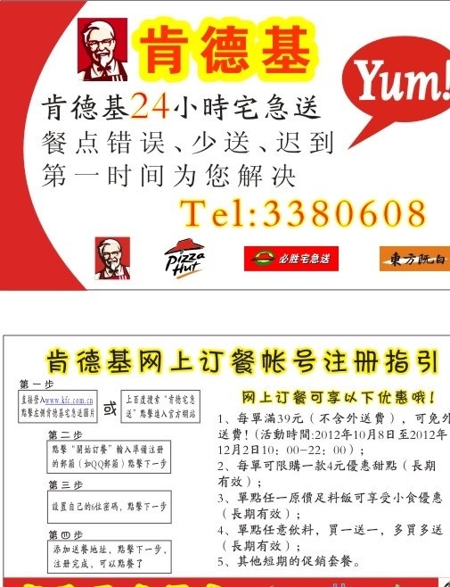 肯德基名片 肯德基标志 网上订餐流程 文字 名片 卡片设计 名片卡片 矢量