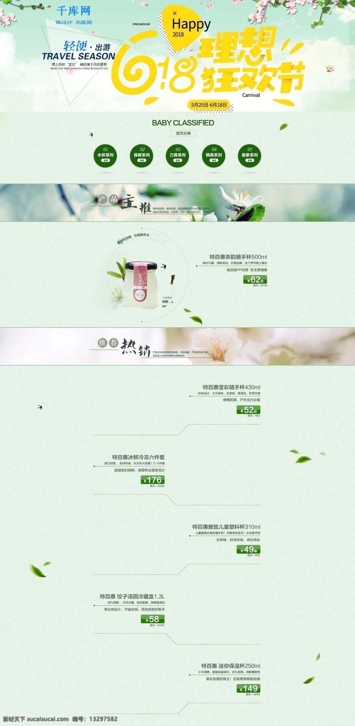 618 狂欢节 美 妆 电商 促销 小 清新 绿色 淘宝 首页 美妆 小清新 淘宝首页