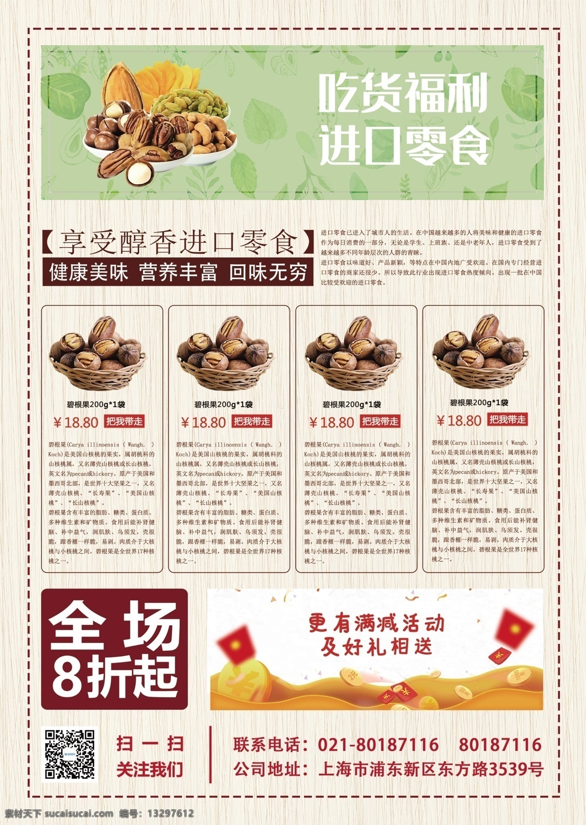 进口 零食 促销 宣传单 进口零食 促销宣传 吃货 大气宣传单 宣传单设计 零食食品 食物