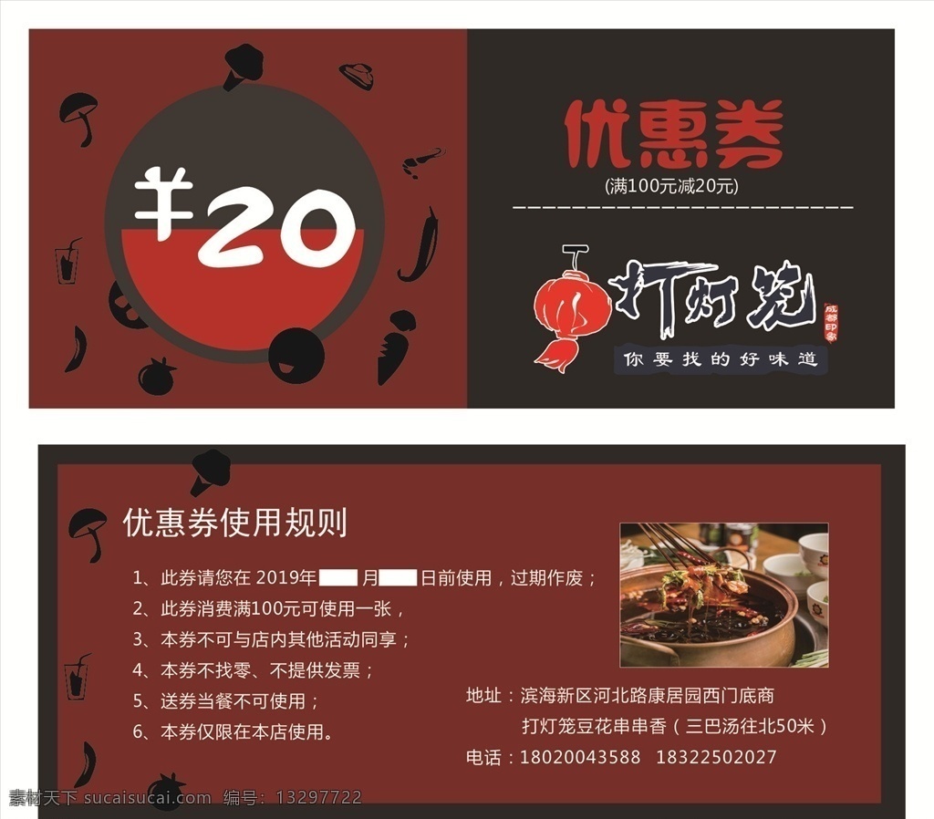 火锅 串串 香 优惠券 代金券 串串香 满减