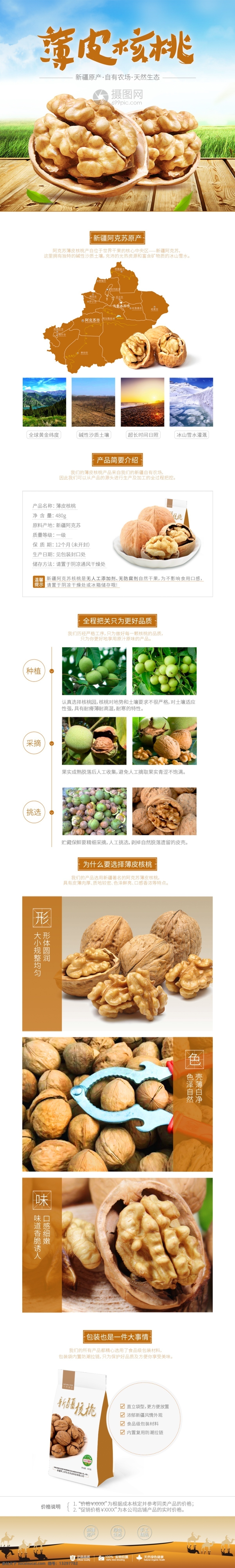 坚果 天猫 淘宝 详情 页 食品 零食 详情页 淘宝详情页 天猫详情页 电商详情页 坚果零食 食品详情页 干果 干果零食