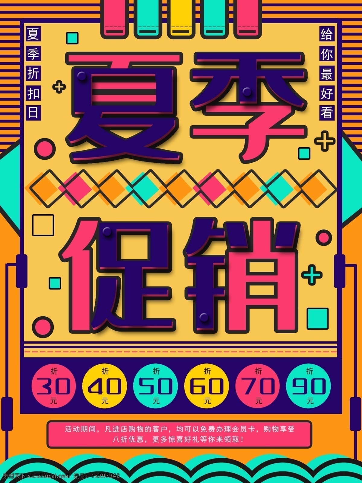 创意 夏季 促销 宣传海报 宣传 海报 商业