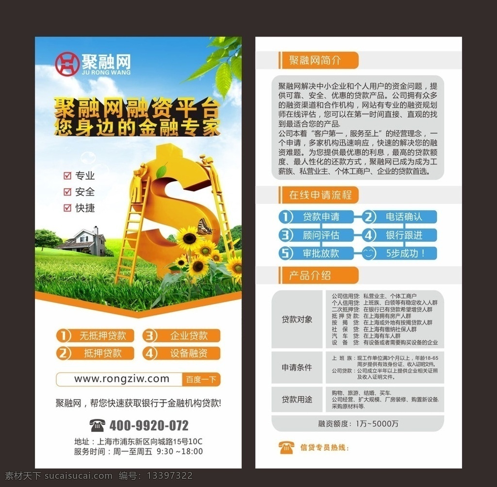 金融 贷款 宣传单 金融宣传单 贷款宣传单 金融网 贷款广告 金融广告 贷款海报 金融海报 宣传单专辑 dm宣传单