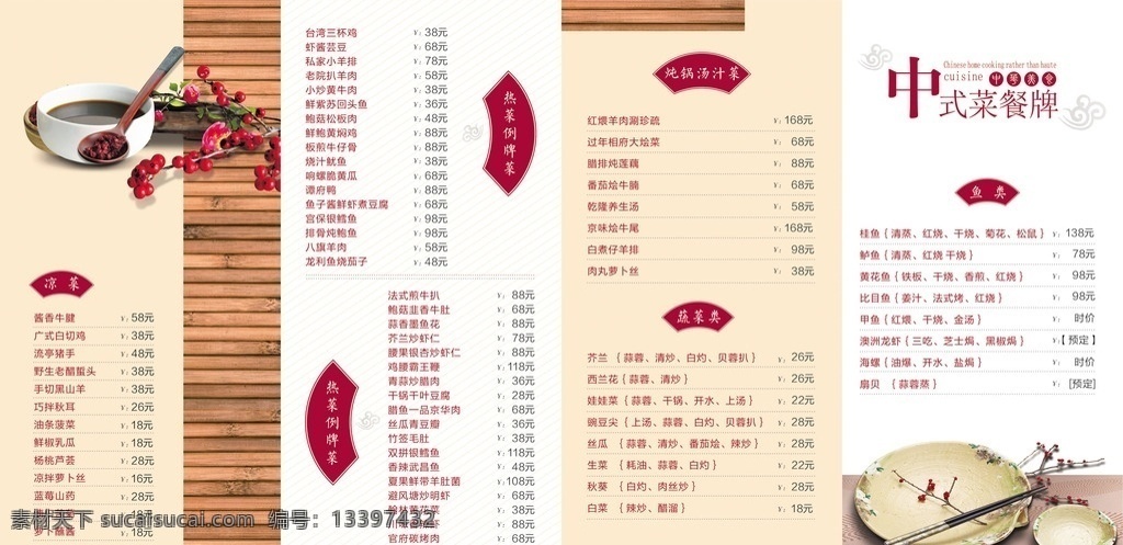 菜单 菜谱 食堂菜单 菜牌 餐饮 饮食 背景 火锅菜单 点菜单 菜单背景 菜单封面 中餐菜单 酒店菜单 婚宴菜单 高档菜单 烧烤菜单 酒吧菜单 饭店菜单 菜单底图 菜单设计 西餐厅菜单 中国风菜单 白色菜单 菜单菜谱