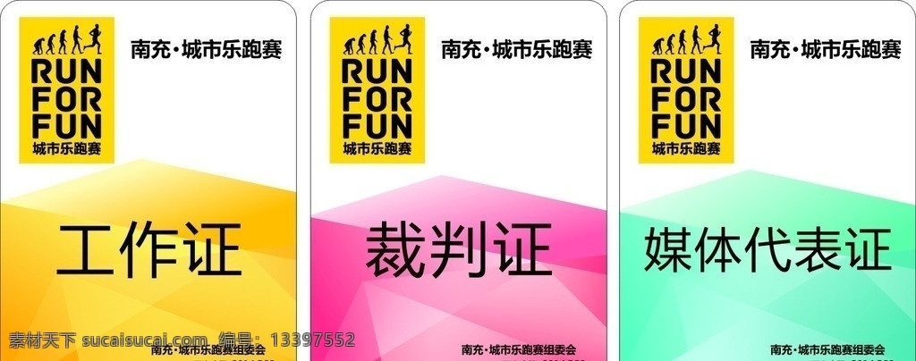 工作证 裁判证 代表证 胸牌 名片 吊牌 名片卡片 矢量