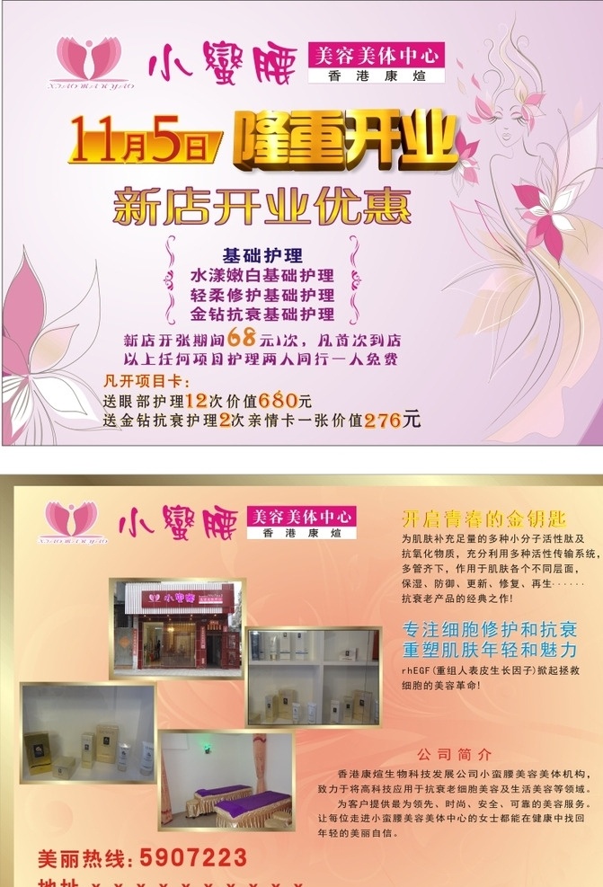 美容店 开业 宣传单 开业宣传单 美容dm单 减肥宣传单 减肥瘦身 美容祛斑 美容店开业 美容宣传 瘦身宣传