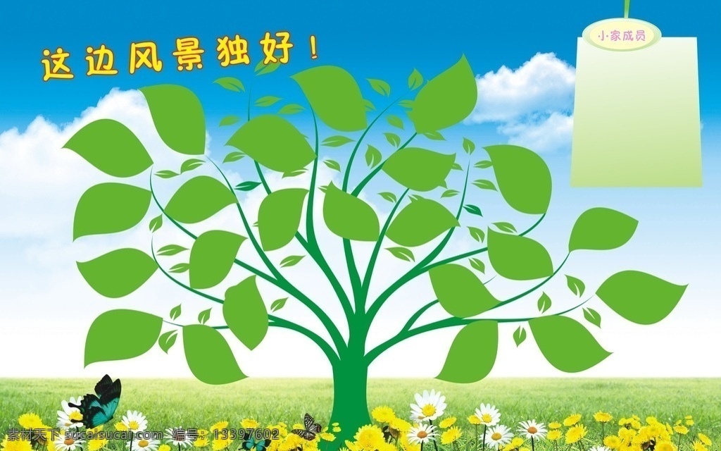 职工小家 风景这边独好 卡通树 树 照片排版 医院海报 医院展板 绿色背景 卡通背景 妇幼儿童医院 儿童医院海报 儿童医院展板 矢量 源文件 海报