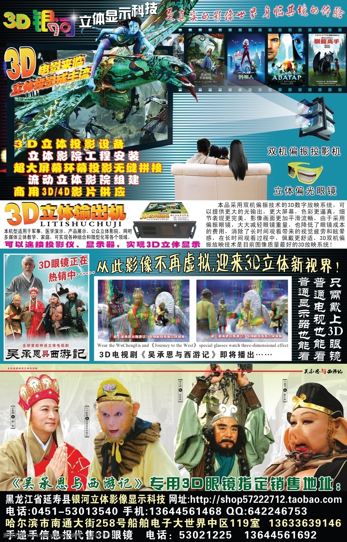 3d立体影院 3d 立体影院 家庭影院 阿凡达 立体电影 立体眼镜 投影仪 西游记 吴承恩 一家四口 看电影 大屏幕 爱 莉 丝 梦游 仙境 训龙小子 大片 美国大片 海报 条形背景 渐变 效果 唐僧 沙僧 猪八戒 孙悟空 蓝黑背景 深色 分层 源文件