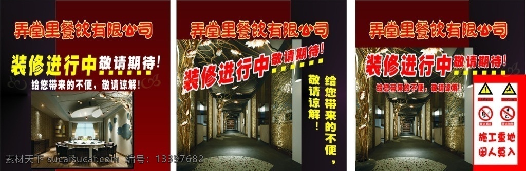 装修进行中 安全标识 施工围档 敬请期待 酒店装修海报