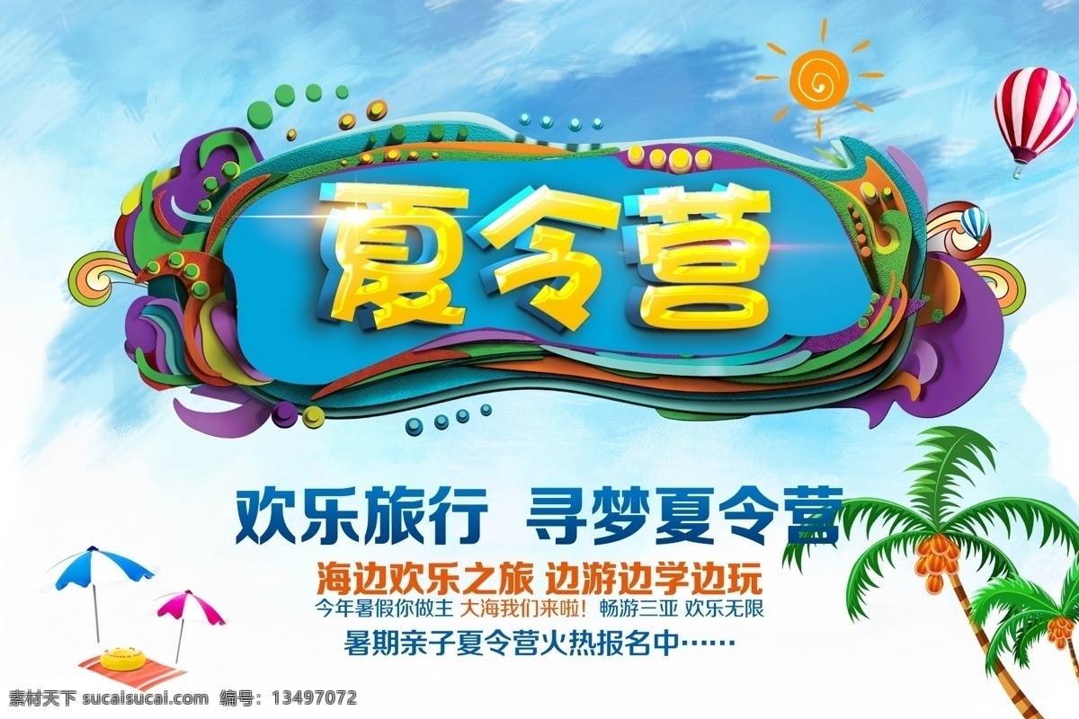 夏季旅游海报 夏季旅游活动 夏季旅游优惠 夏季旅游展板 夏季旅游宣传 夏季旅游单页 夏季旅游草地 夏季旅游展架 夏季旅游dm 夏季去哪 夏季去哪玩 旅游去哪玩 夏季去哪儿 去哪儿 去哪玩 旅游社 卡通 夏季游玩 夏季旅行 夏天去哪玩 旅游活动海报 夏日旅行 暑假旅游 暑期旅行 旅游