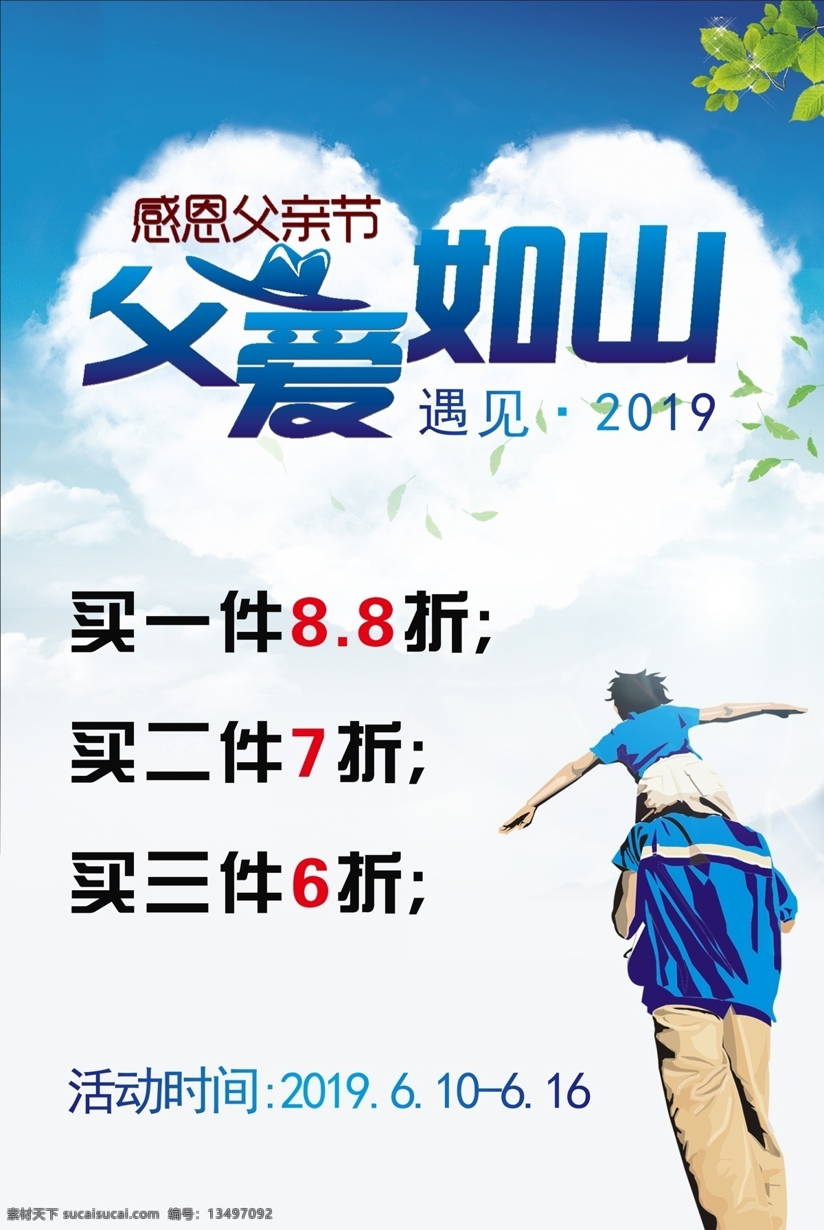 父爱如山 感恩父亲节 父子 树叶 心 蓝天白云 分层