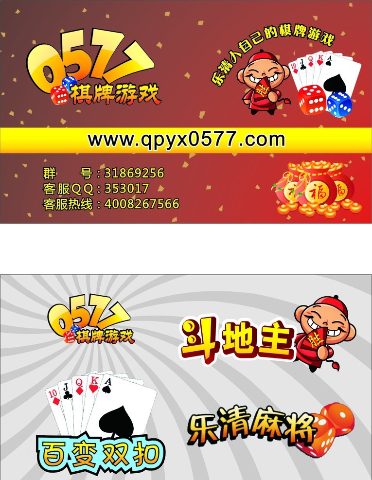 棋牌游戏 海报 斗地主 乐清麻将 百变双扣 钱币 纸屑 传单 中秋节 节日素材 矢量