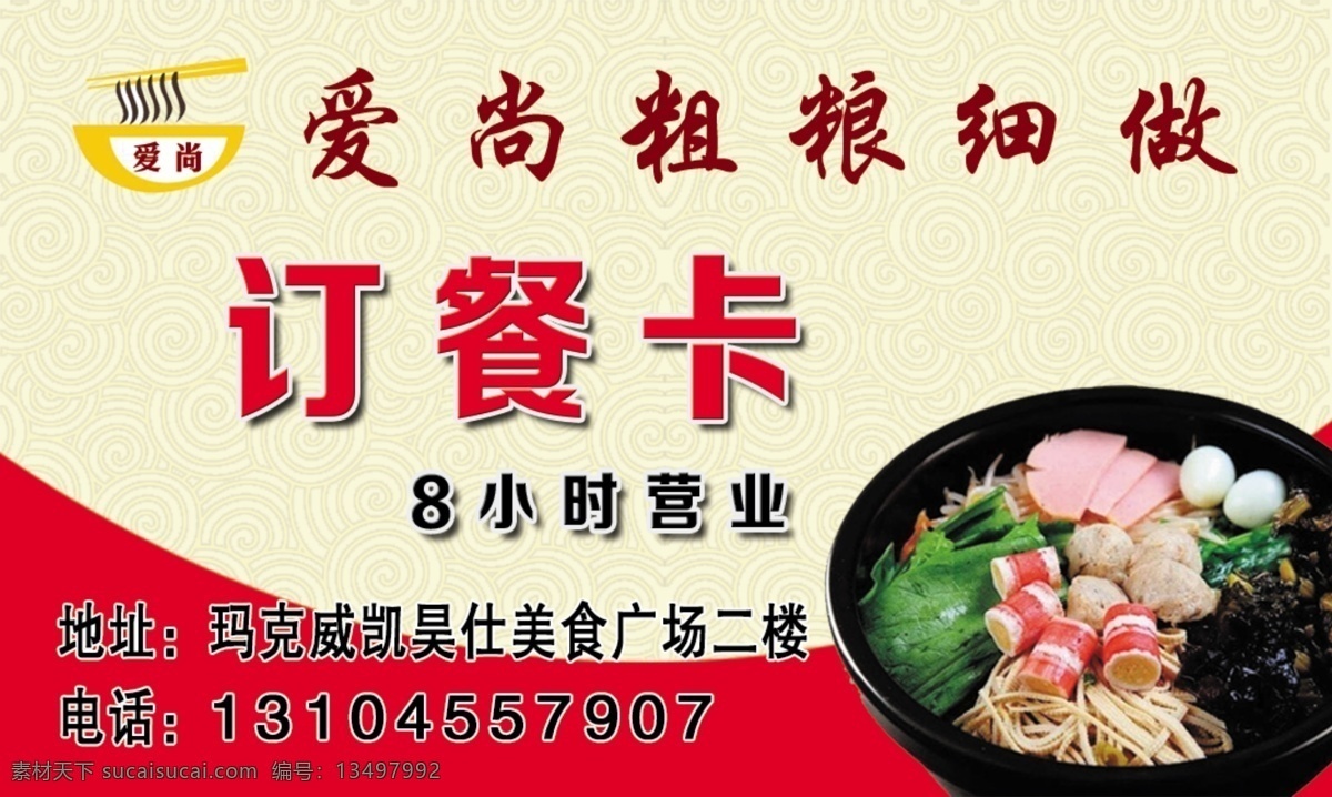 粗粮细作 名片 订餐卡 砂锅 卡片 名片卡片