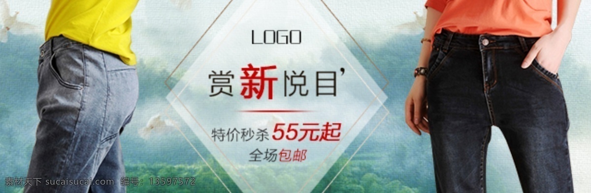 简约 绿色 淘宝 活动 海报 活动海报 绿色背景 牛仔裤 特价 秒 杀 小海 报 女装女裤 黑色
