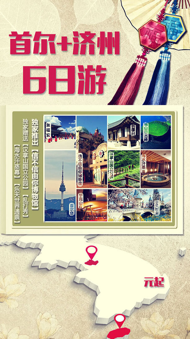 韩国旅游 宣传海报 下 载 国外旅 游海报 韩国旅游海报 首尔 济州 旅游宣传海报 旅游广告 白色