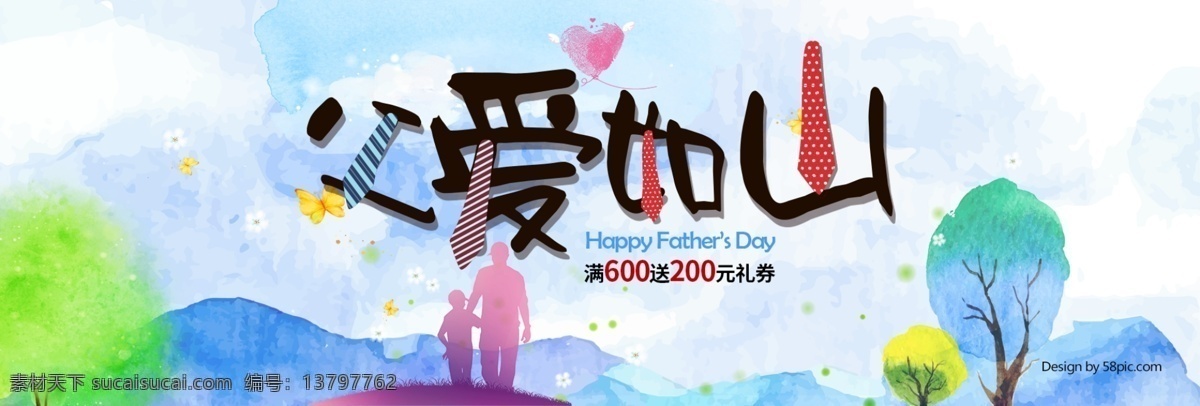 父亲节 海报 淘宝 电商 banner 父爱如山 父亲 爸爸 父亲节封面 意境父亲节 唯美父亲节 创意父亲节 父亲节礼物 父亲节促销 儿子 山水风景 背景