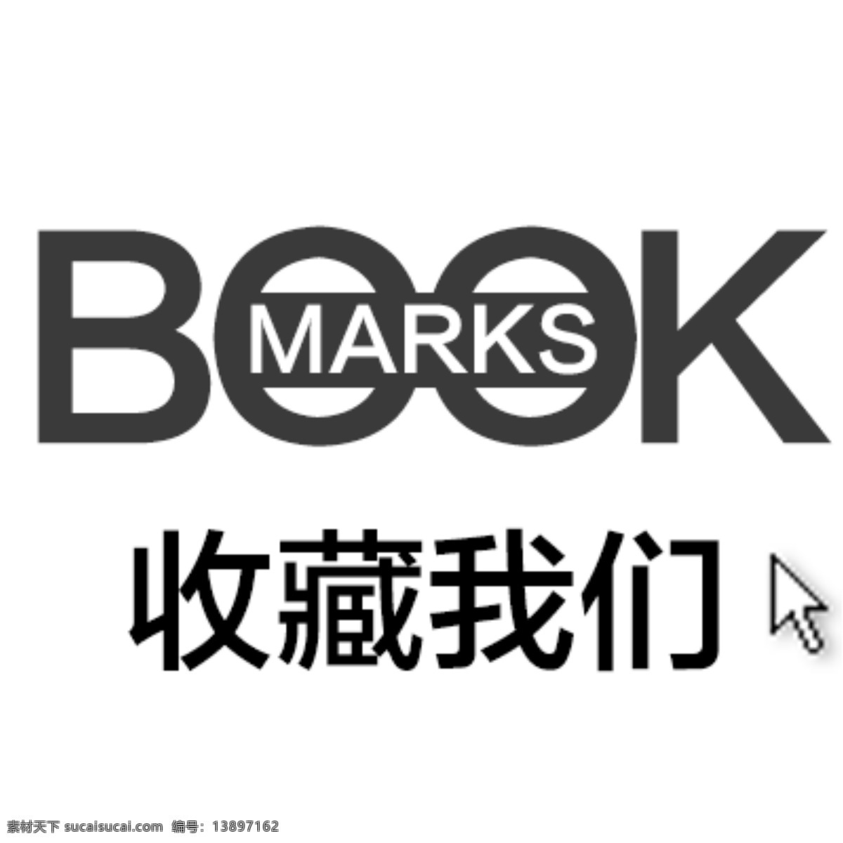 店铺 收藏 店铺收藏 收藏我们 淘宝 淘宝素材 其他淘宝素材