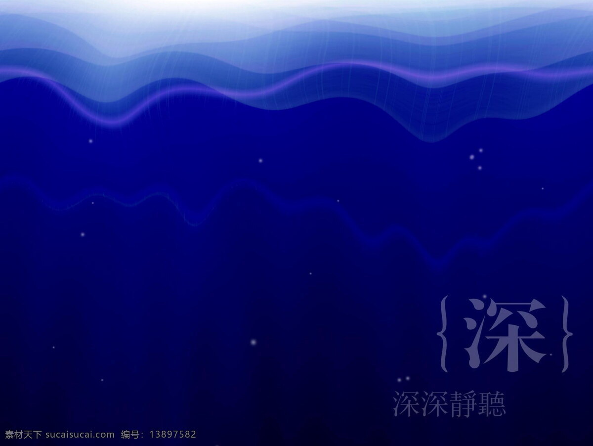 深深免费下载 底纹 蓝色 水纹 文字背景 底纹边框