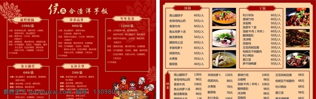 a4菜单 餐饮菜单 菜单 红色菜单 酒店菜单