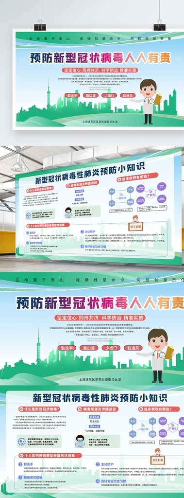 新冠状病毒 新型冠状病毒 冠状病毒 冠状病毒宣传 宣传栏 个人防护 症状 新冠肺炎 病毒肺炎 防控 感染肺炎 呼吸道感染 新型病毒手册 新型病毒画册 新型病毒海报 病毒海报 肺炎口罩 流感防控 防控知识 病毒感染 卡通 冠状 疫情 新型病毒肺炎 肺炎 企业防控 戴口罩 预防 设计预防解读