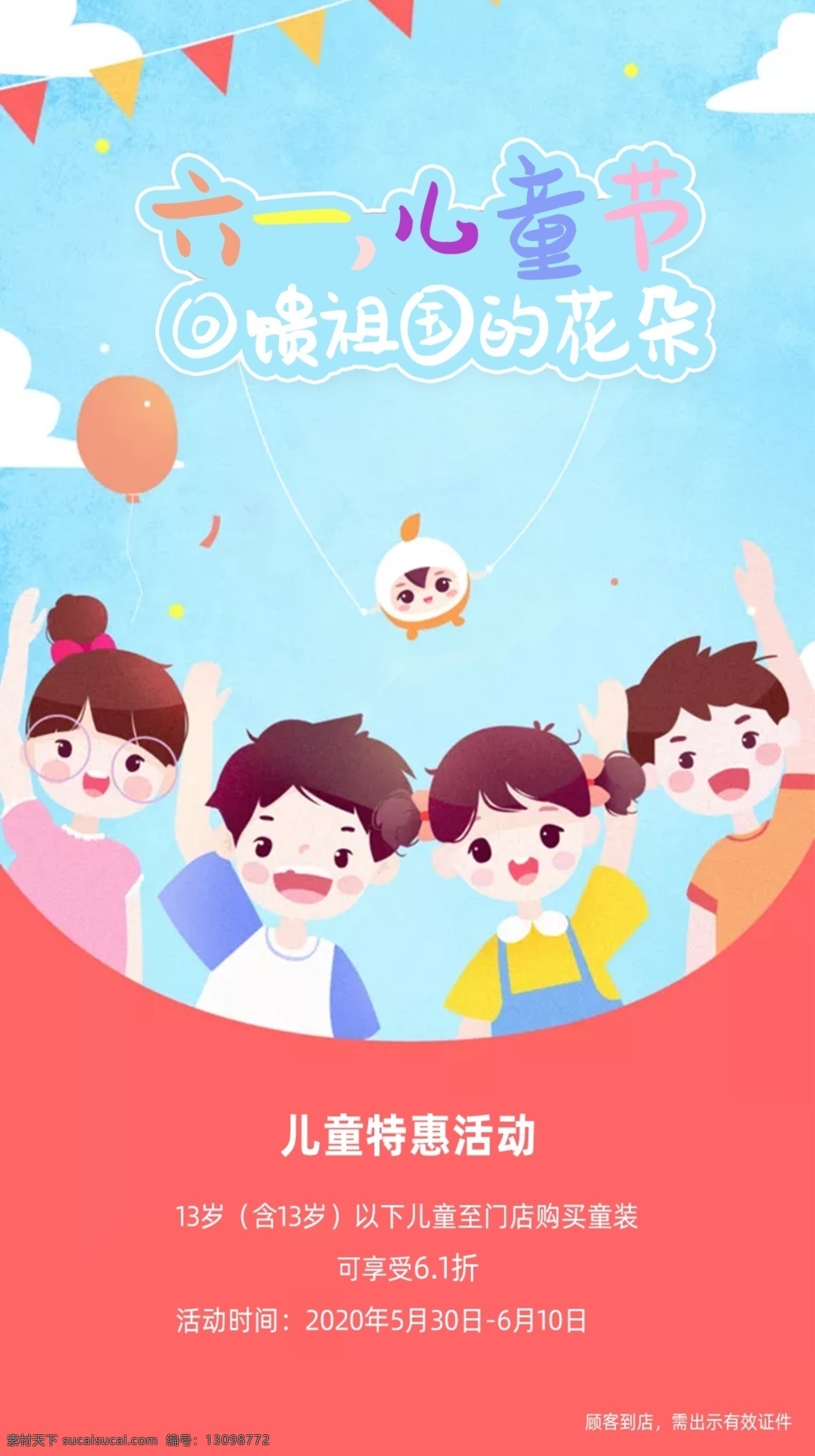 61 儿童节 海报 快乐61 儿童节海报 六一展板 儿童节促销 儿童节活动 儿童节展板 儿童节宣传