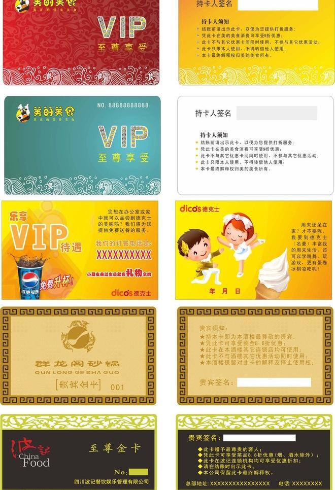 ktv会员卡 vip贵宾卡 vip会员卡 超市会员卡 服装会员卡 贵宾卡 化妆品会员卡 会员卡 模板下载 会员卡设计 矢量 金卡素材下载 金卡模板下载 银卡 酒店 酒店贵宾卡 美容 vip 美发 美发会员卡 金色 钻石卡 美容会员卡 酒店会员卡 商场会员卡 理发店会员卡 网吧会员卡 美容美发 汽车会员卡 酒吧会员卡 饰 名片卡 广告设计名片