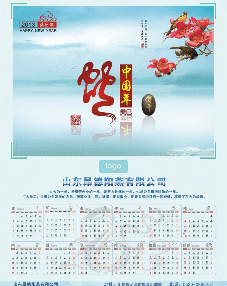 2013 年 日历 2013日历 春节 单页 公司挂历 挂历 节日 节日素材 单 页 年历 蛇年挂历 蛇 台历 蛇年 商务挂历 新年 中国风 新年贺卡 书法 蛇年贺卡 新年挂历 企业挂历 集团挂历 医院挂历 工厂挂历 it挂历 宣传挂历 科技挂历 机械挂历 汽车挂历 旅游挂历 招商挂历 电子挂历 矢量 矢量图 现代科技