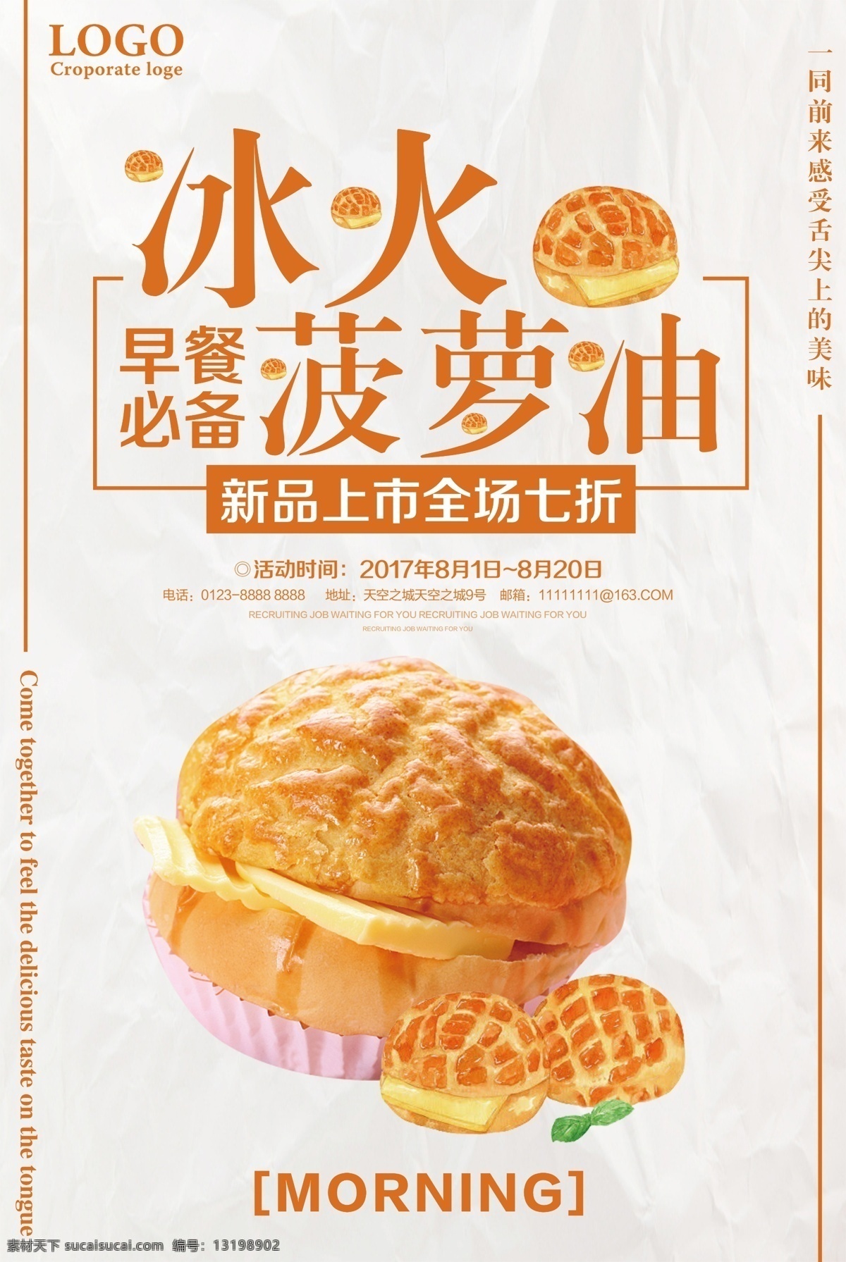 冰 火 菠萝 油 新品上市 促销 海报 面包海报 烘焙 面包蛋糕 冰火 港式点心海报 菠萝油海报 冰火菠萝油 菠萝包 西点宣传单 西式糕点 港式茶餐厅 茶餐厅传单 广式早茶 广式点心 早餐广告 面包背景 茶餐厅菜单