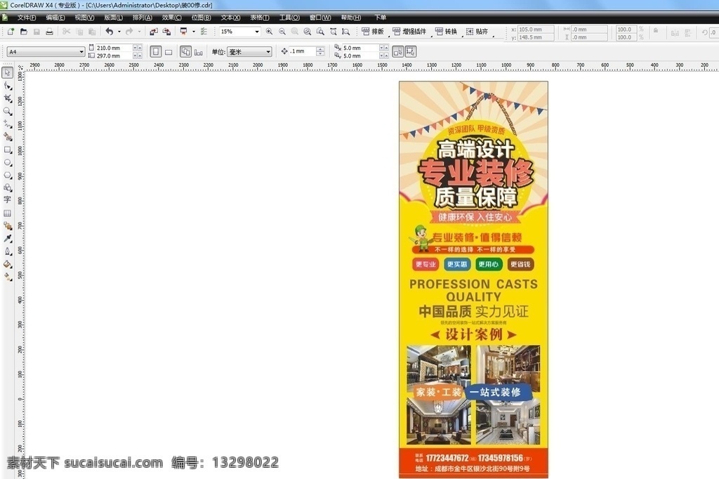 装修展架 工装展架 家装展架 装修海报 专业装修