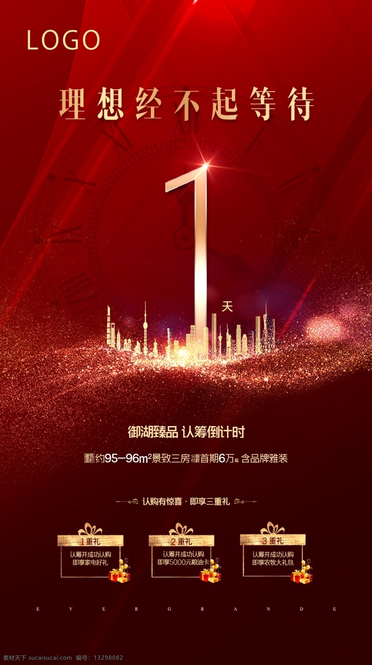 倒计时 时间 海报 单图 倒计时海报 推图 加推 钟 小时 热销 分层