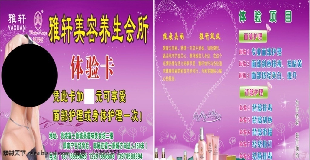 美容体验卡 美容 美容卡 美容会员卡 美容护肤卡 美容图片 美容设计名片 美容名片 美容养生会所 美容养生卡片 美容养生消费 美容消费卡 美容卡设计 美容名片设计 名片 会员卡 入场券 台 签