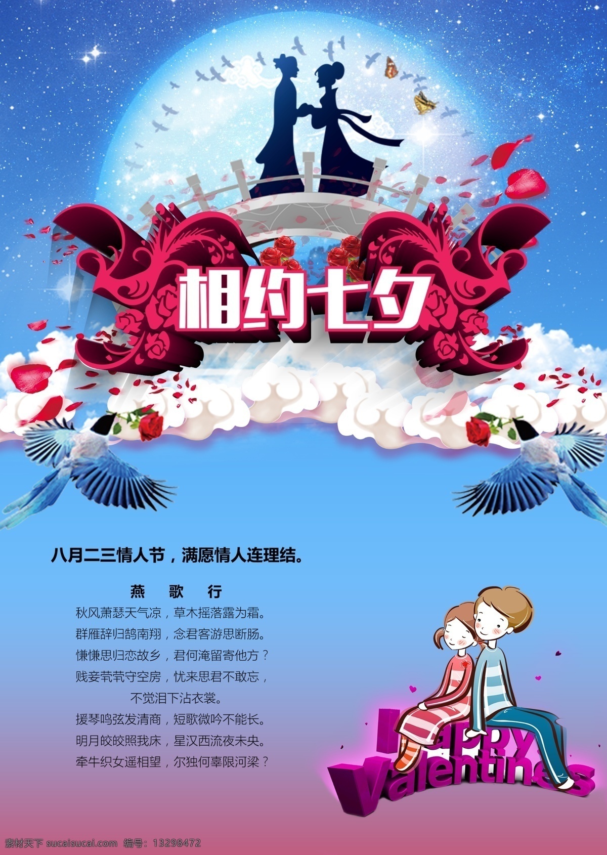 七夕海报 七夕 情人 节日 海报 快乐 蓝色