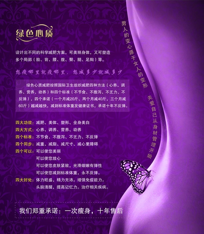 美容海报 美容 塑身 紫色 美容院 线条 体形 减肥 瘦身 广告设计模板 源文件