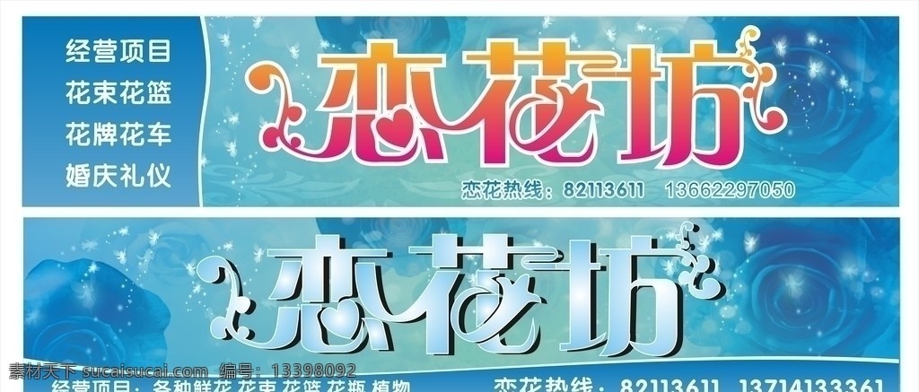 花店招牌 广告 海报 矢量