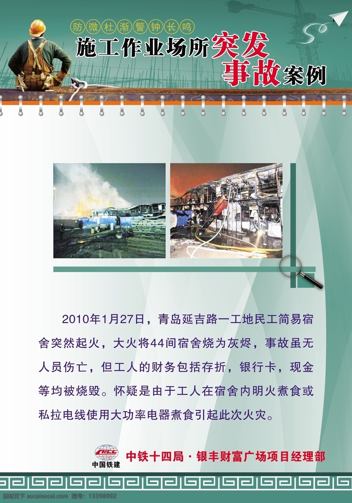 建筑 施工 安全 教育 宣传栏 安全案例 突发事故 安全事故 施工事故 展板模板