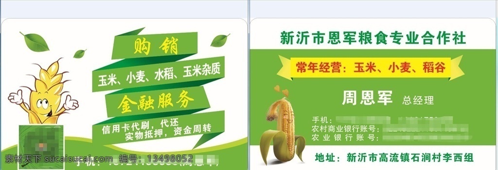 粮食名片 名片 粮食 粮食合作社 玉米 小麦 稻谷 名片卡片