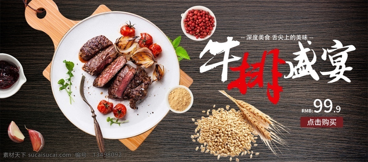 西餐海报 西餐 美食 banner 海报 牛排 分层