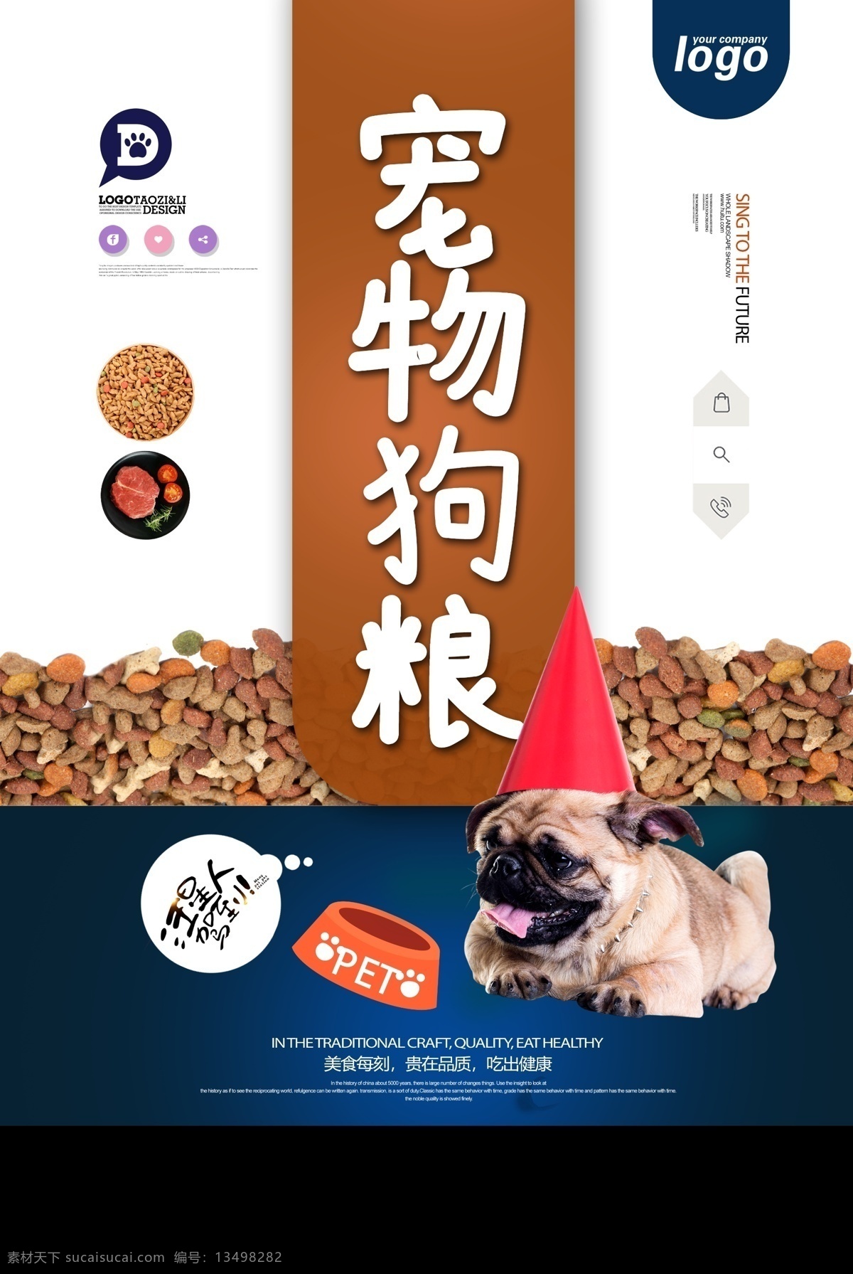 狗粮海报 淘宝海报 天猫海报 京东海报 淘宝 京东 banner 海报背景 创意背景 促销海报 首页海报 简约背景 典雅背景 素雅背景 电商海报 扁平化设计 简约时尚背景 时尚海报背景 清新背景 聚划算海报 创意广告图 创意首图 设计模板 psd模板 宠物 萌宠 粮食 狗粮 猫粮