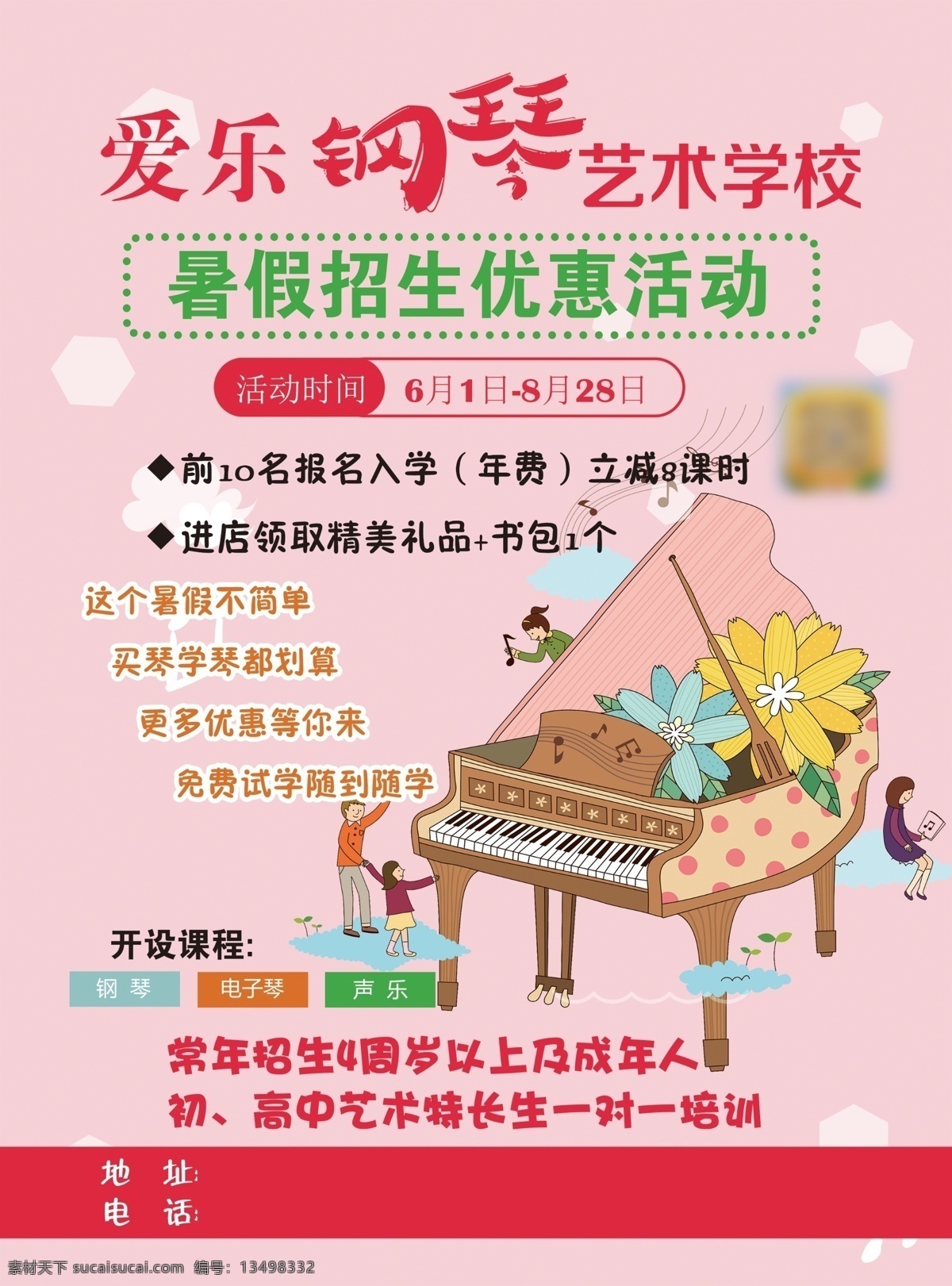 钢琴 艺术 学校 彩页 招生 海报 分层