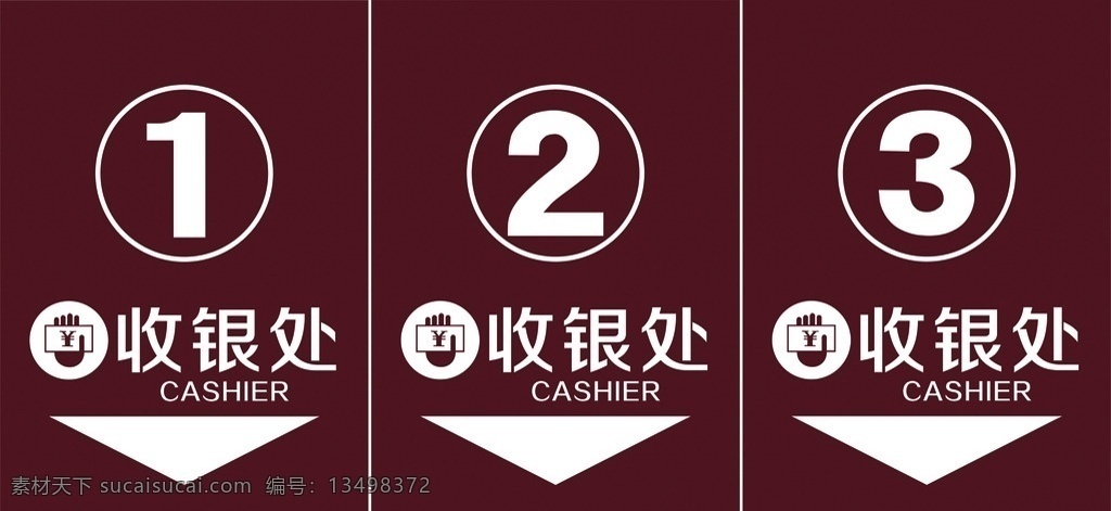 收银台 收银 收银条 收银处 超市