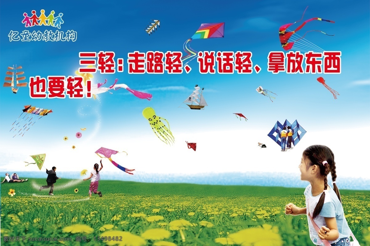 幼儿园图片 幼儿园展板 幼儿园 宣传海报 名言 内容 背景 psd素材 小女孩 草坪 自行车 花草 分层 源文件
